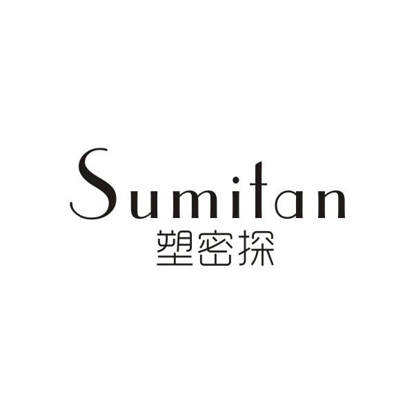 塑密探SUMITAN