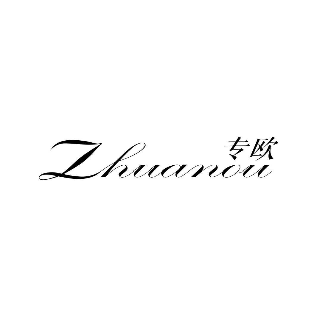 专欧ZHUANOU