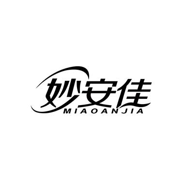 妙安佳