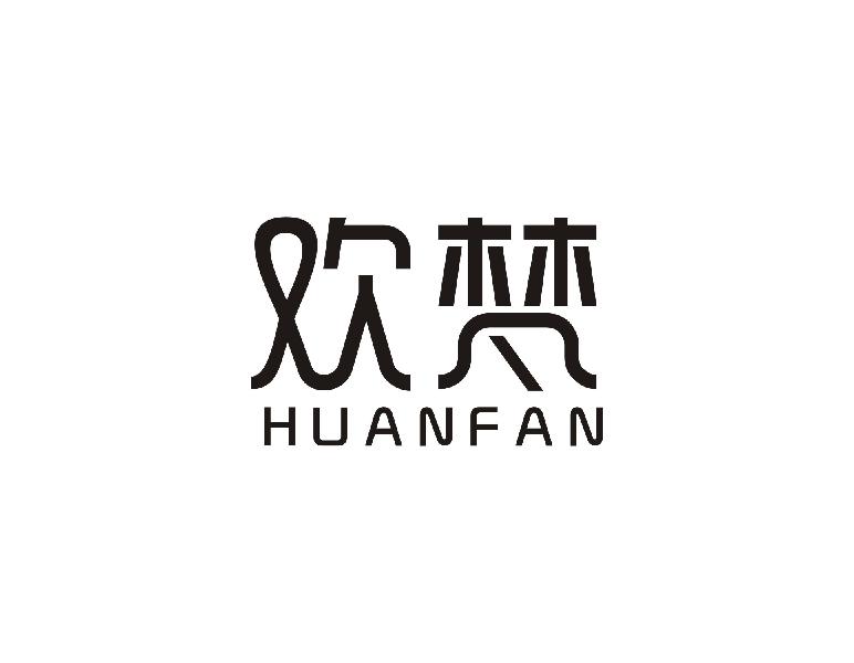欢梵