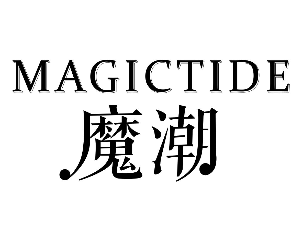 魔潮MAGICTIDE