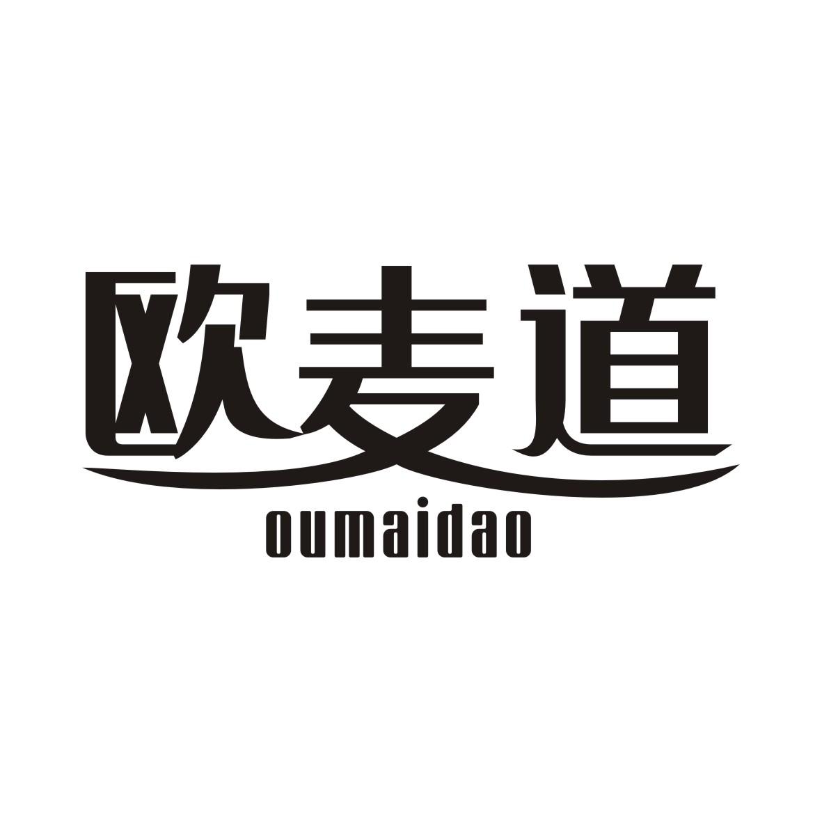 欧麦道