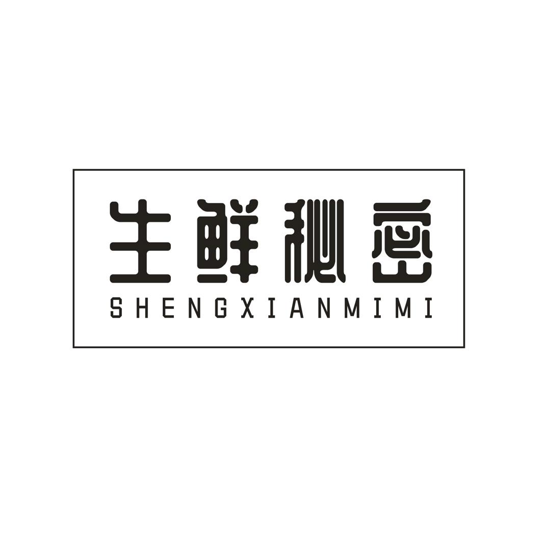 生鲜秘密