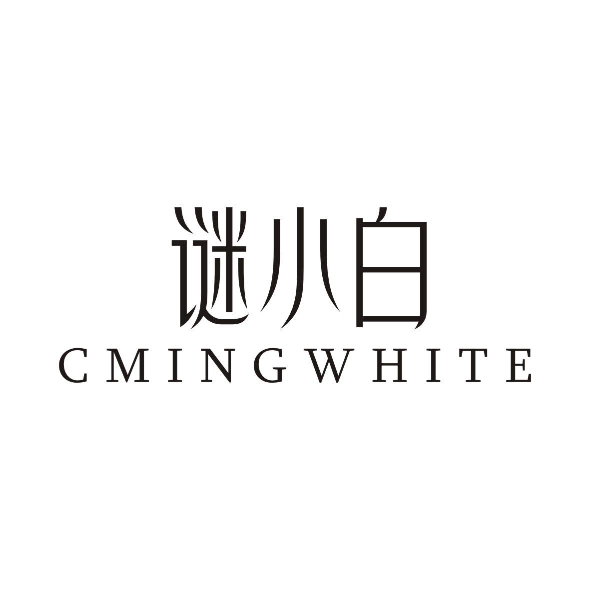 谜小白CMINGWHITE