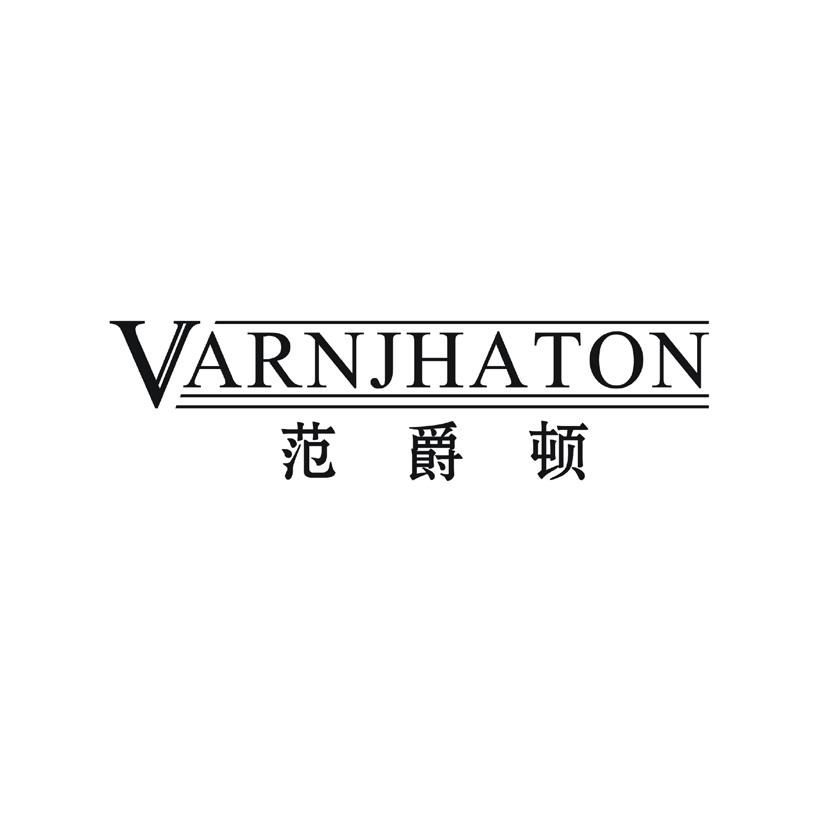 范爵顿 VARNJHATON