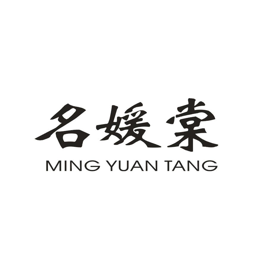 名媛棠