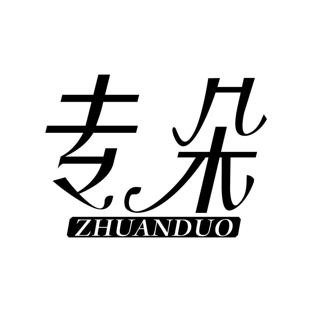 专朵ZHUANDUO