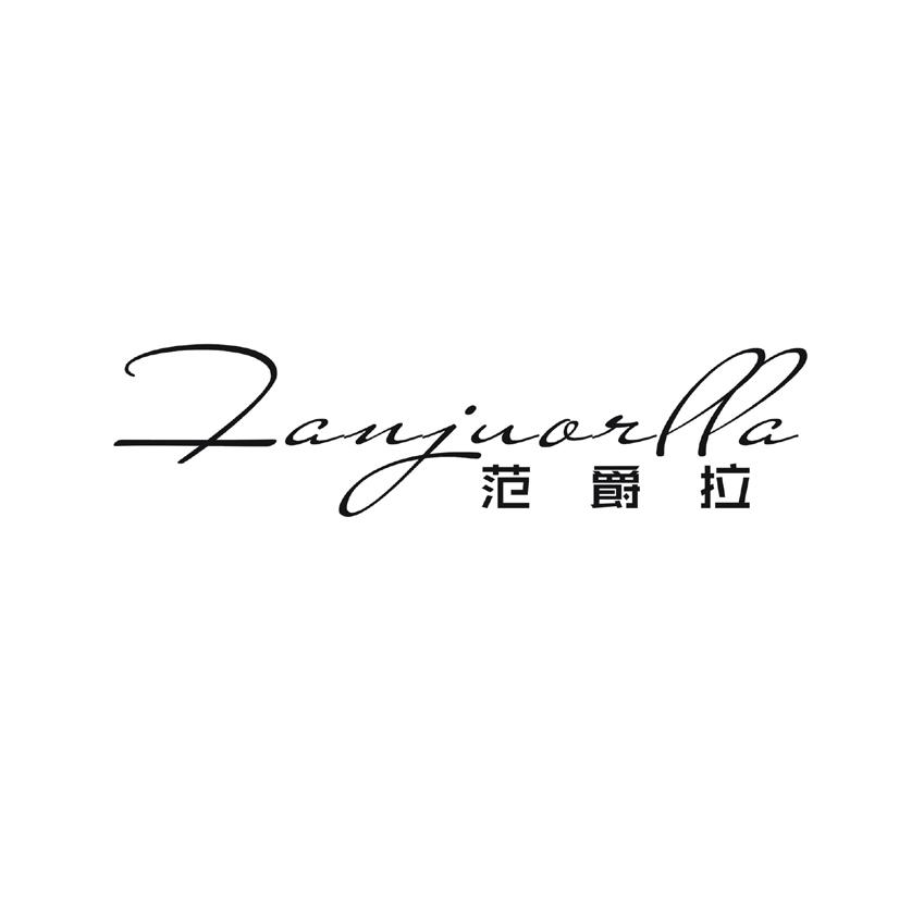 范爵拉 FANJUORLLA