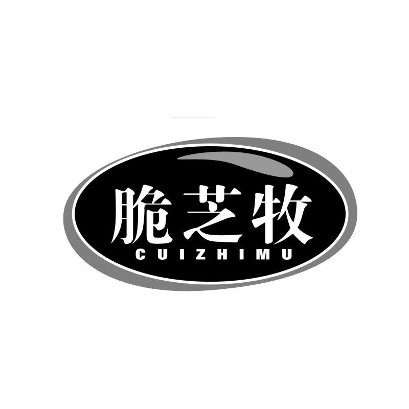 脆芝牧