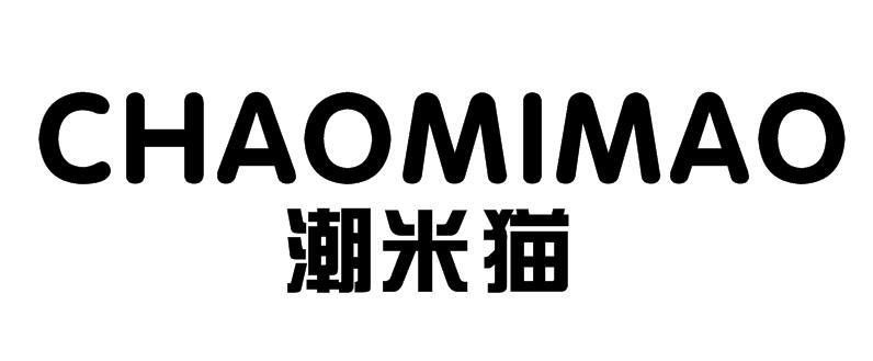 潮米猫