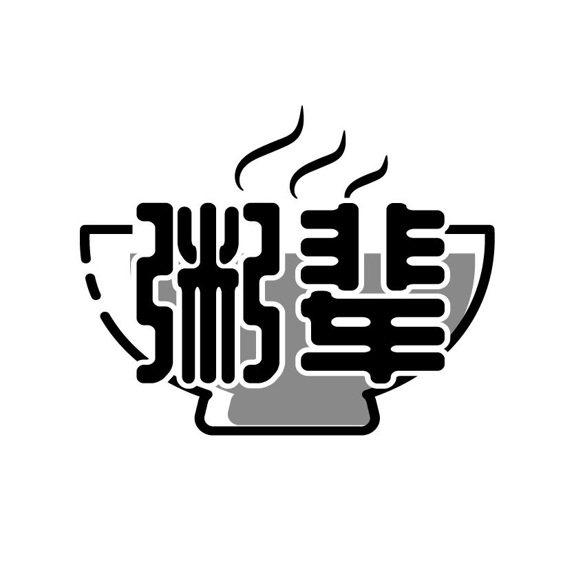 粥辈