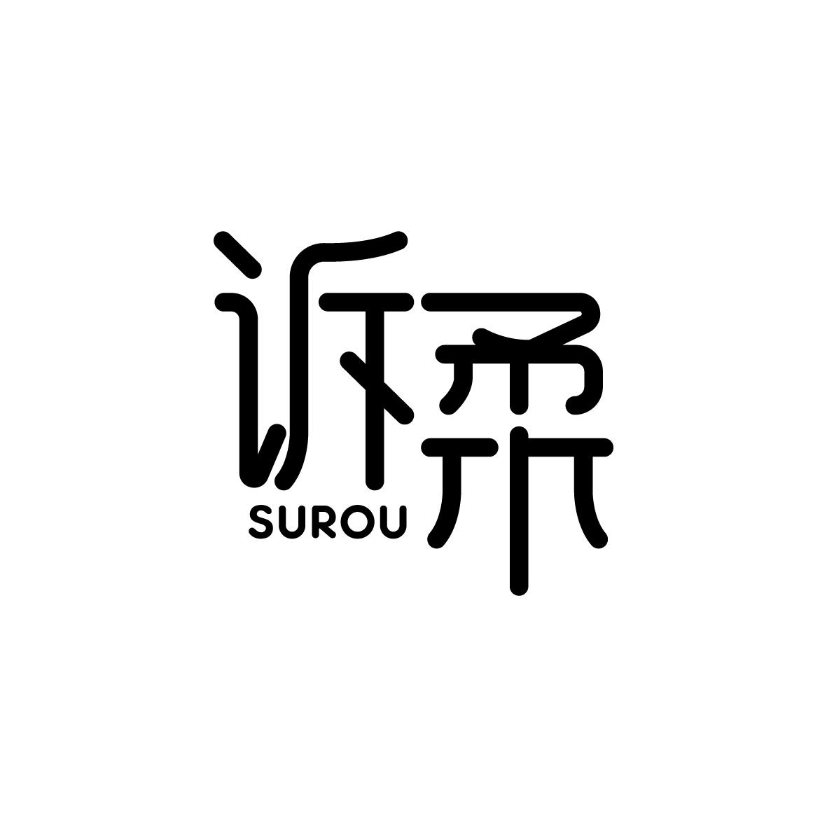 诉柔SUROU