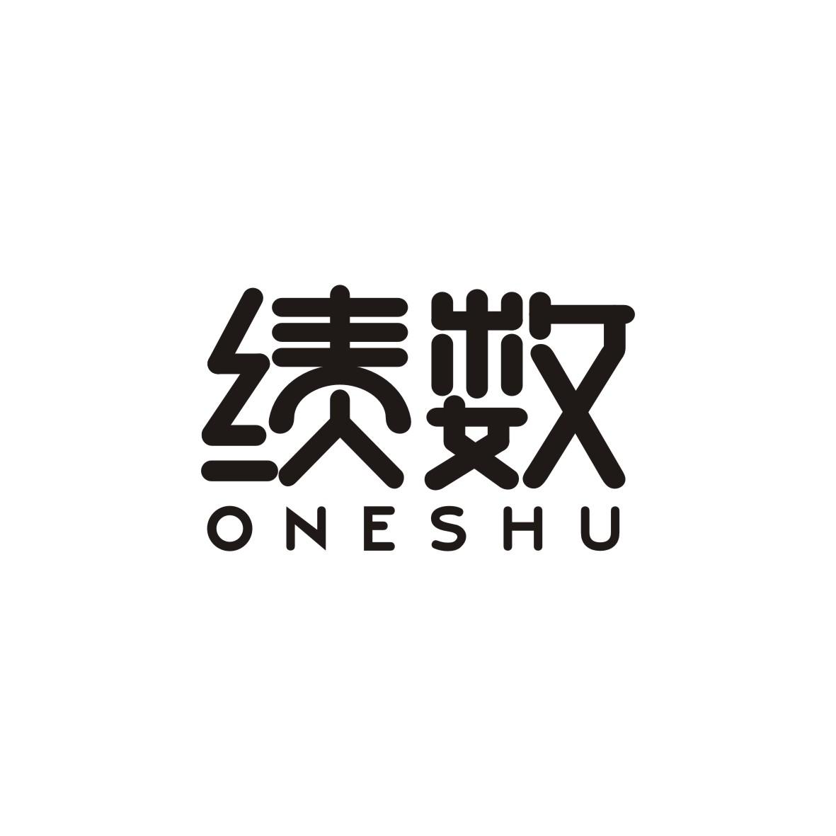 绩数ONESHU