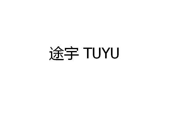 途宇