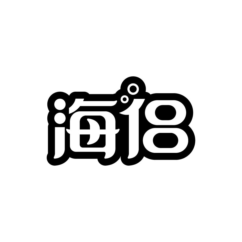 海侣