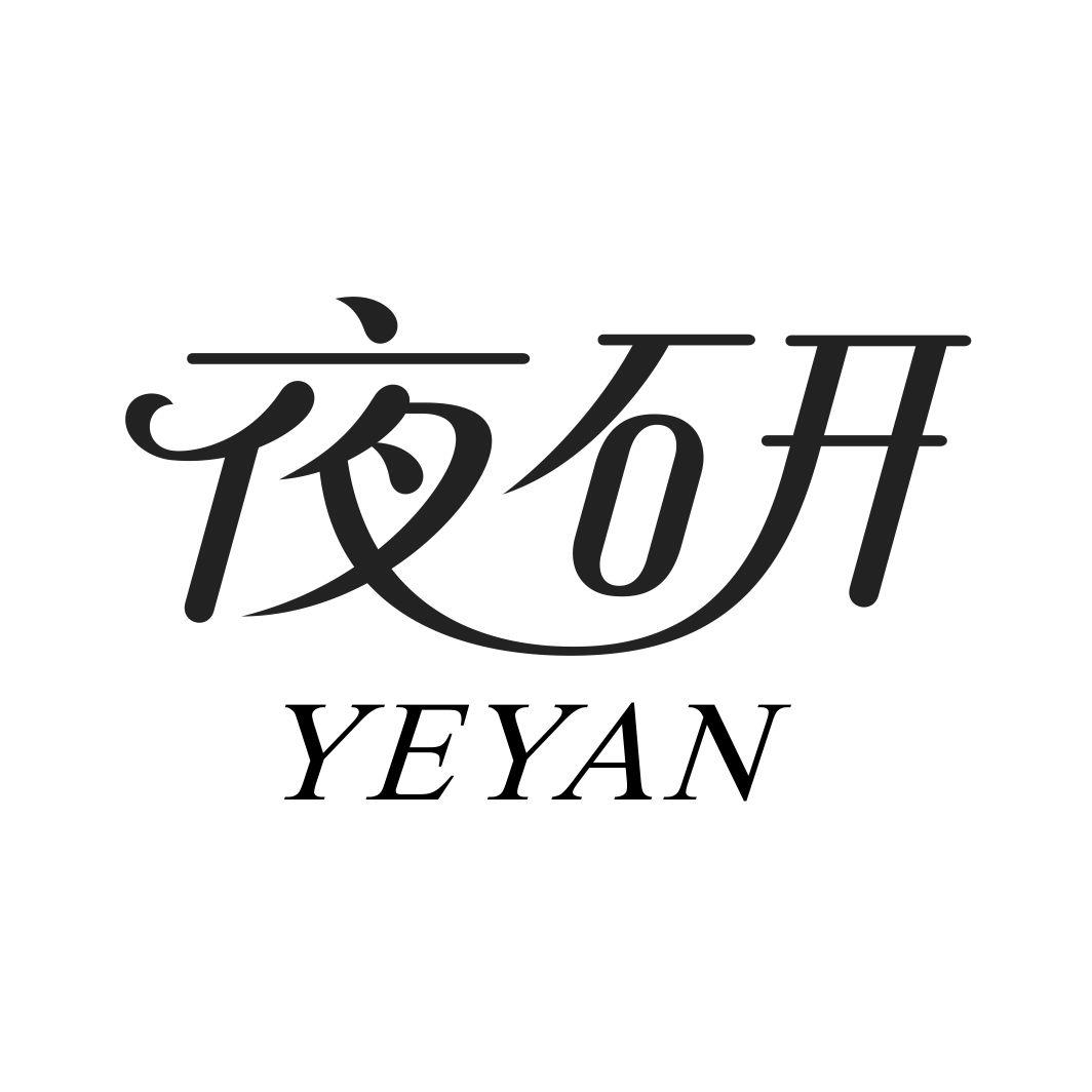 夜研YEYAN