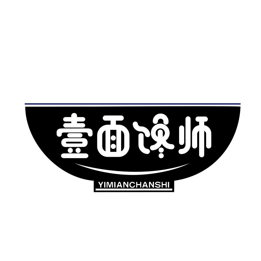 壹面馋师YIMIANCHANSHI