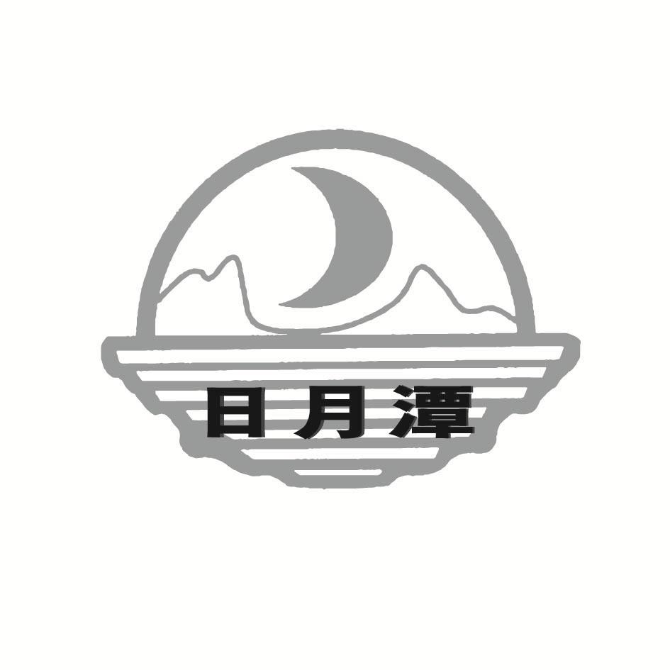 日月潭