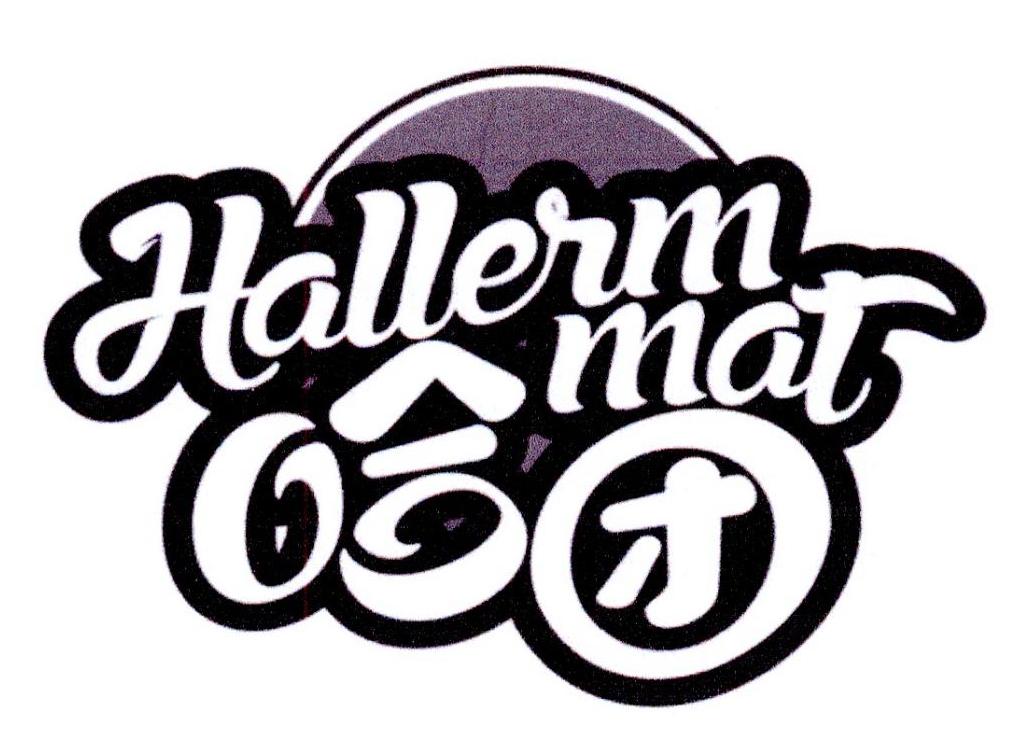 哈团 HALLERM MAT