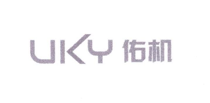 佑机