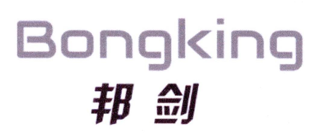 邦剑