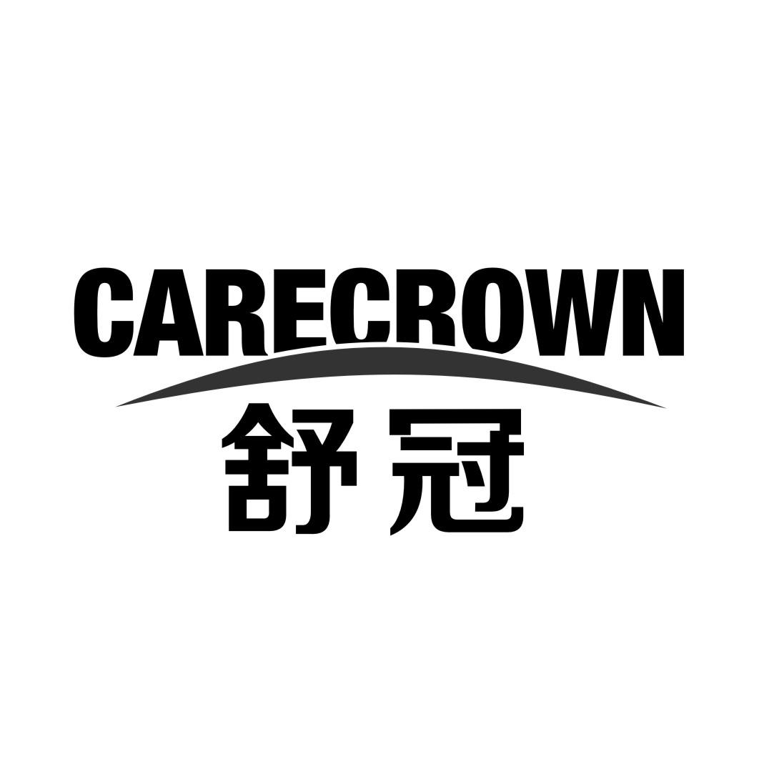  舒冠CARECROWN