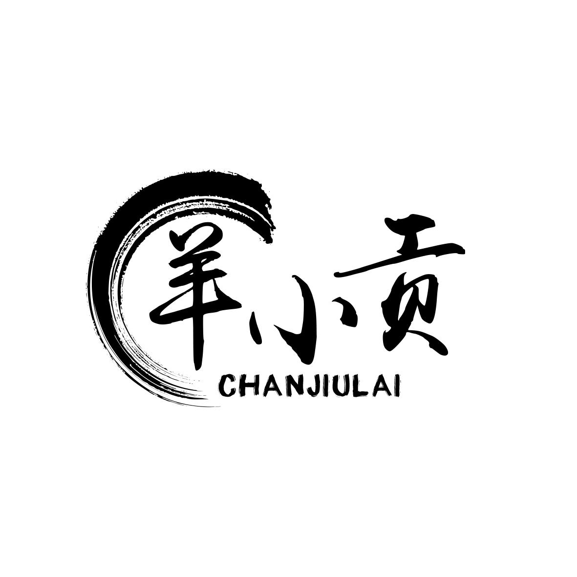 羊小贡