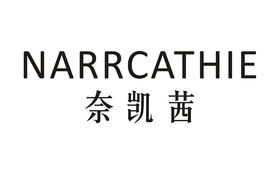 奈凯茜 NARRCATHIE