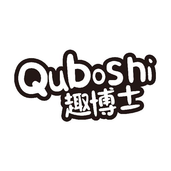 趣博士
quboshi