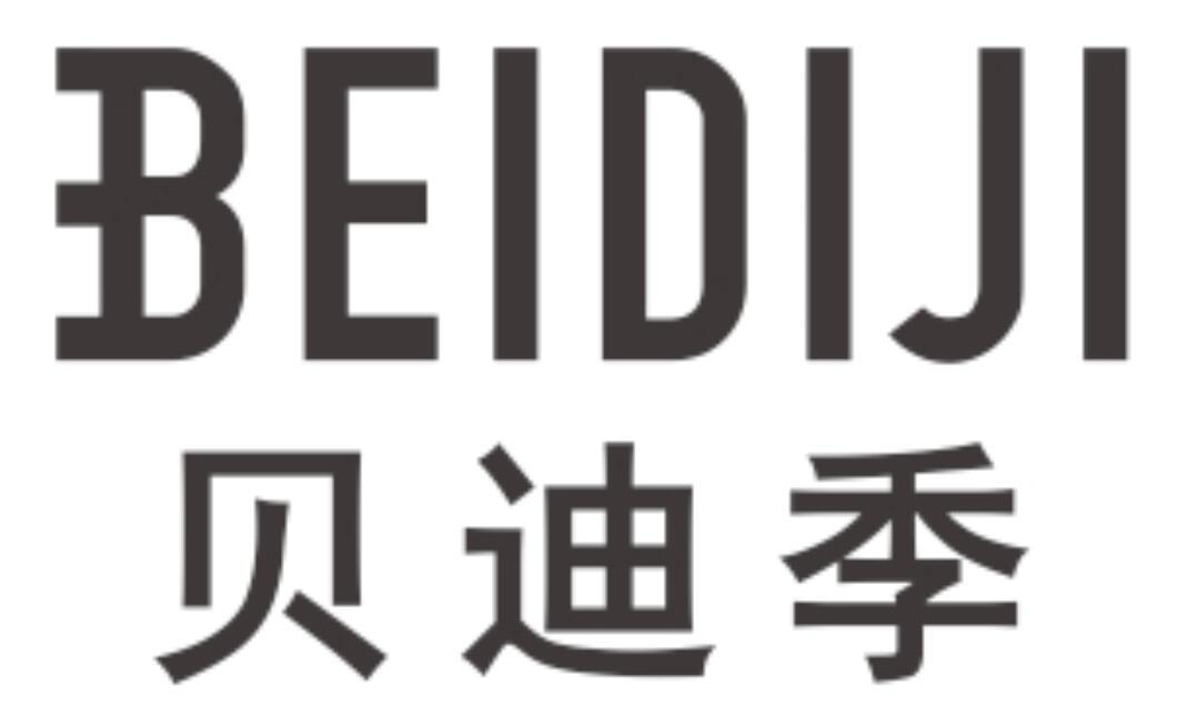 贝迪季 BEIDIJI
