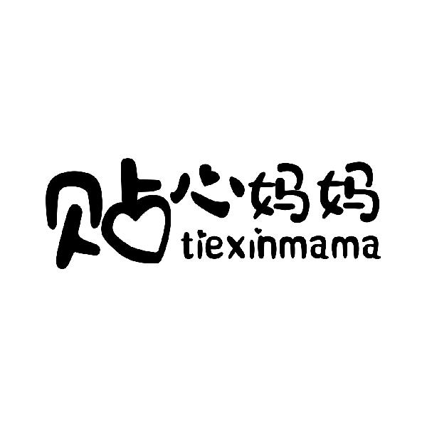 贴心妈妈
tiexinmama
