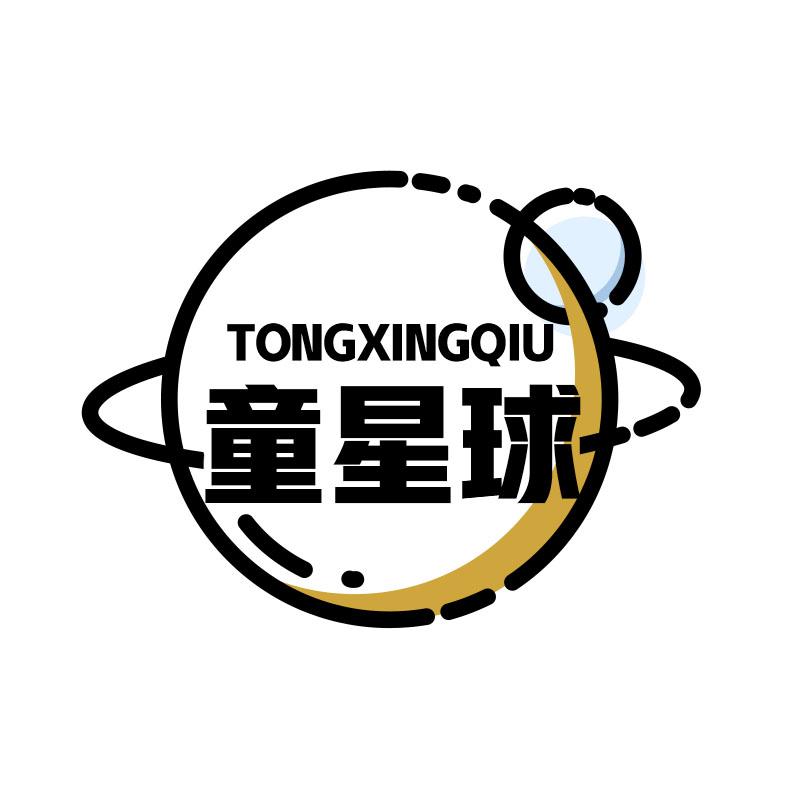 童星球