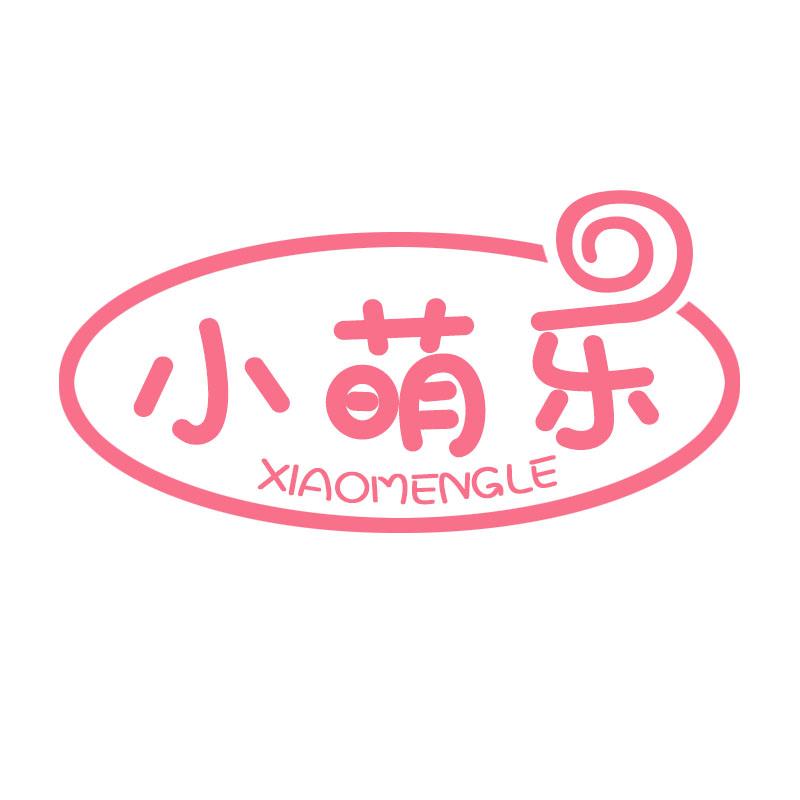 小萌乐
