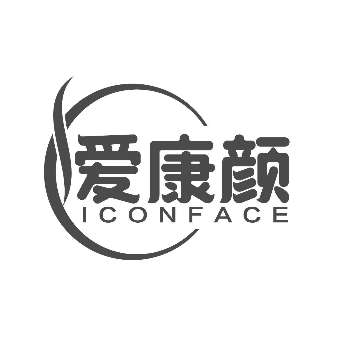 爱康颜
ICONFACE