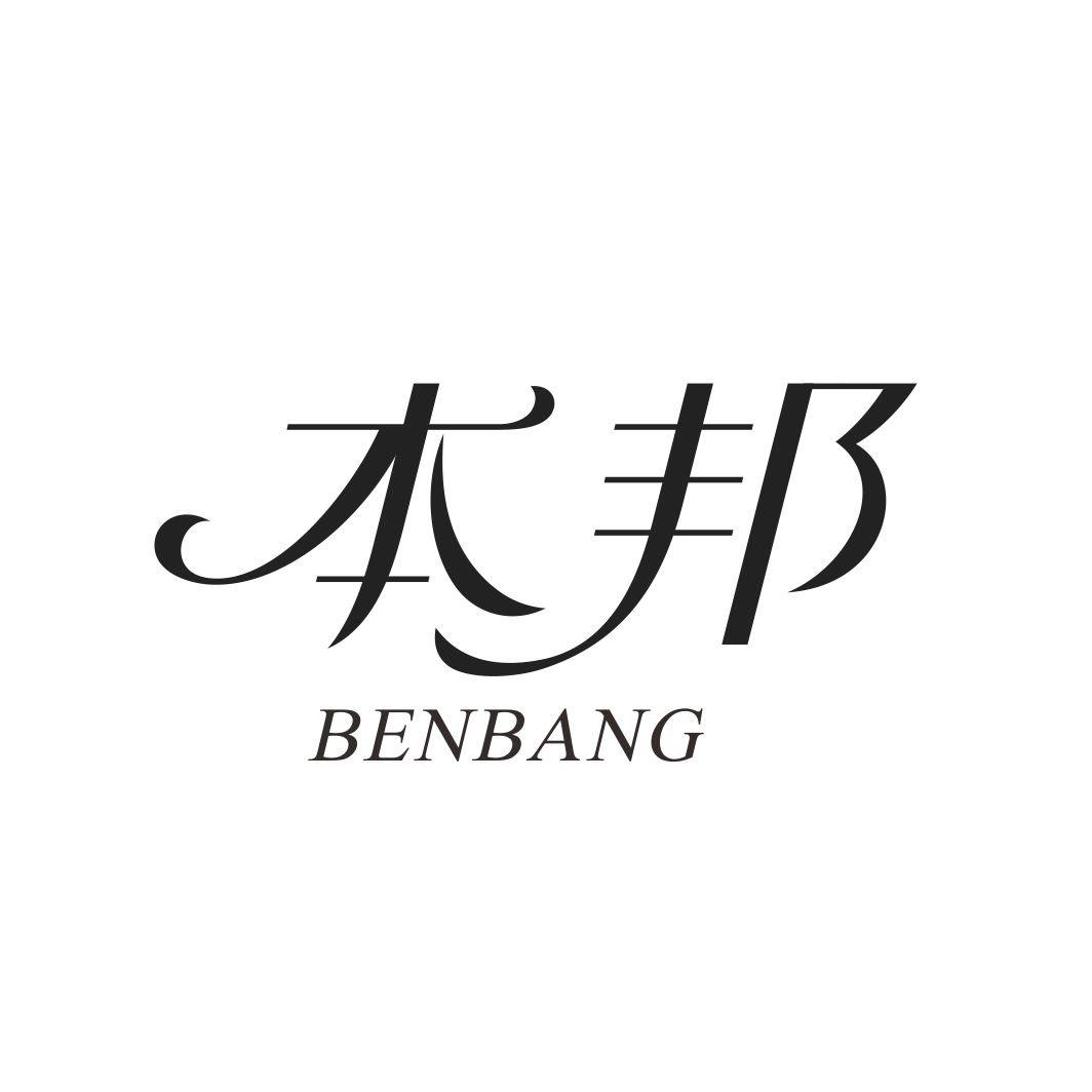 本邦BENBANG