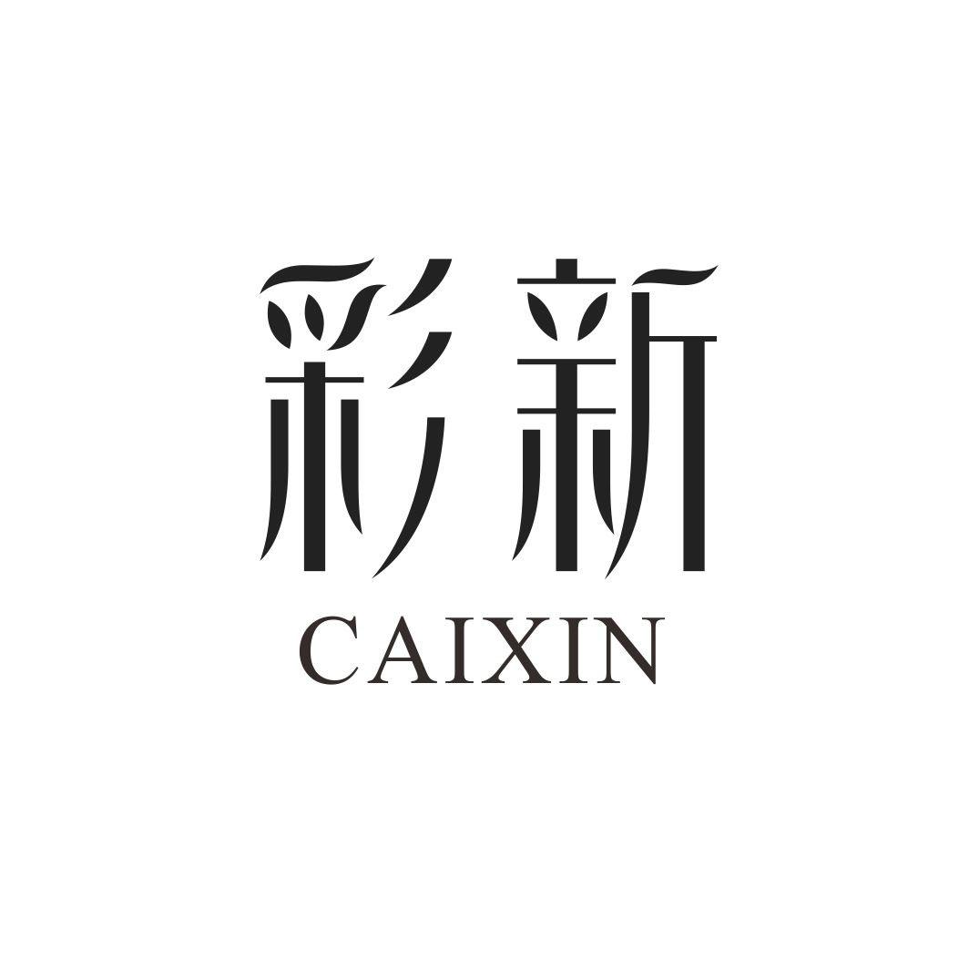 彩新CAIXIN