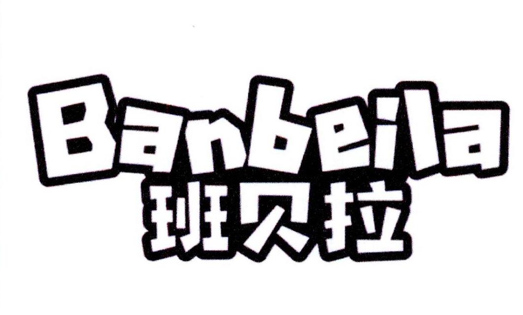 班贝拉