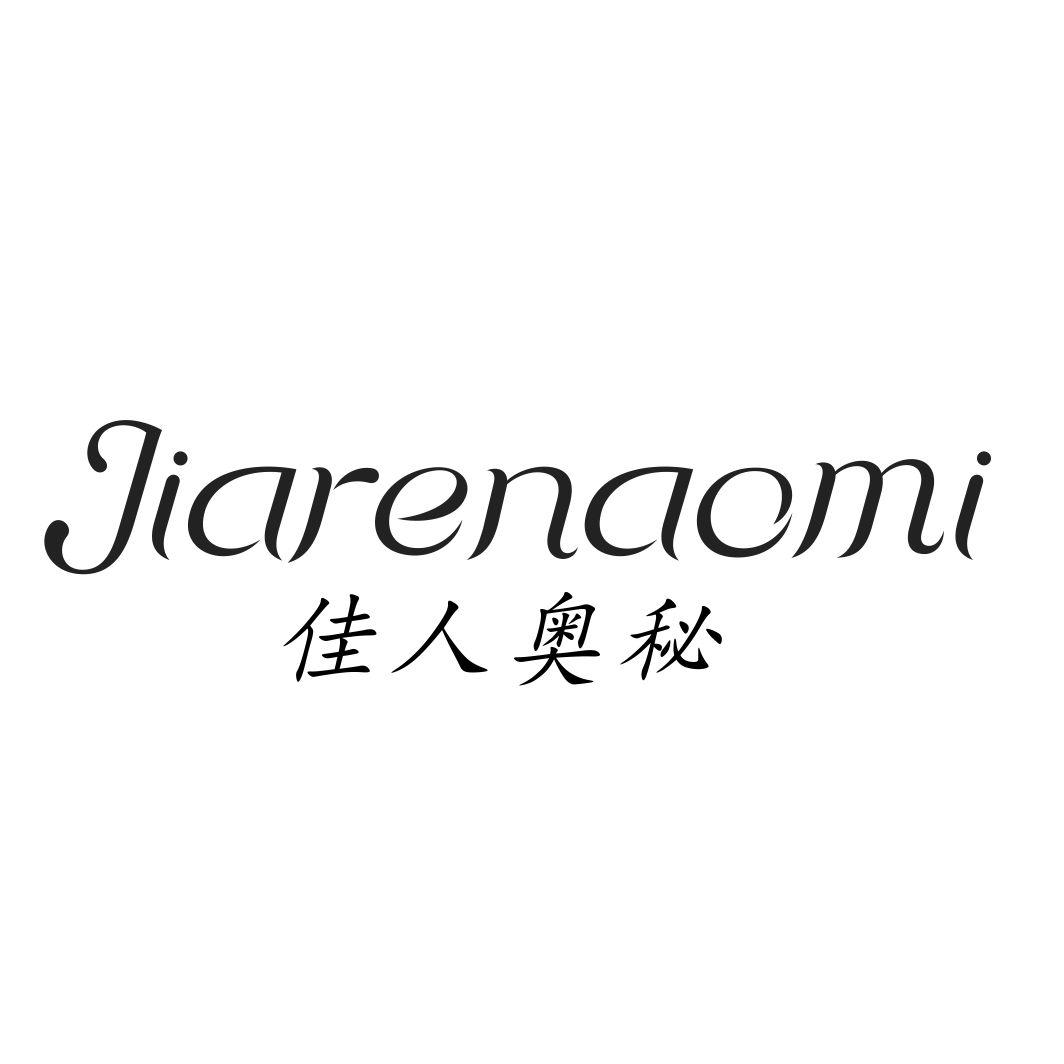 佳人奥秘JIARENAOMI