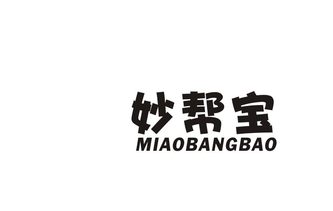 妙帮宝