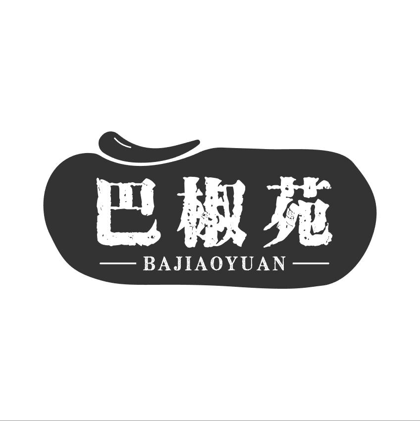 巴椒苑
