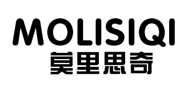莫里思奇