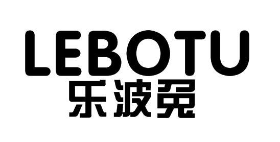 乐波兔