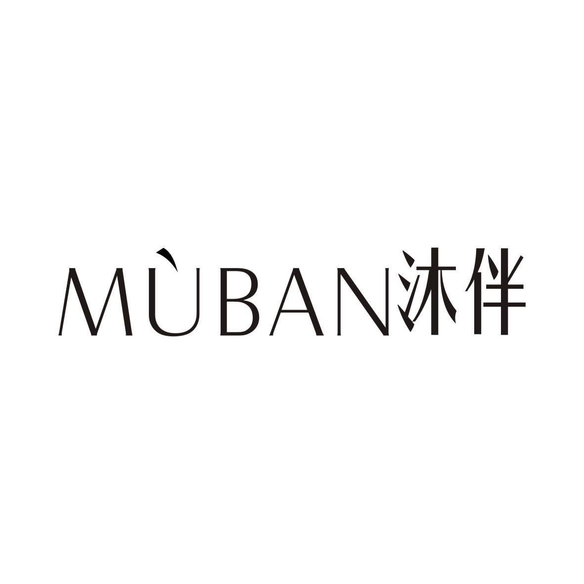 沐伴MUBAN