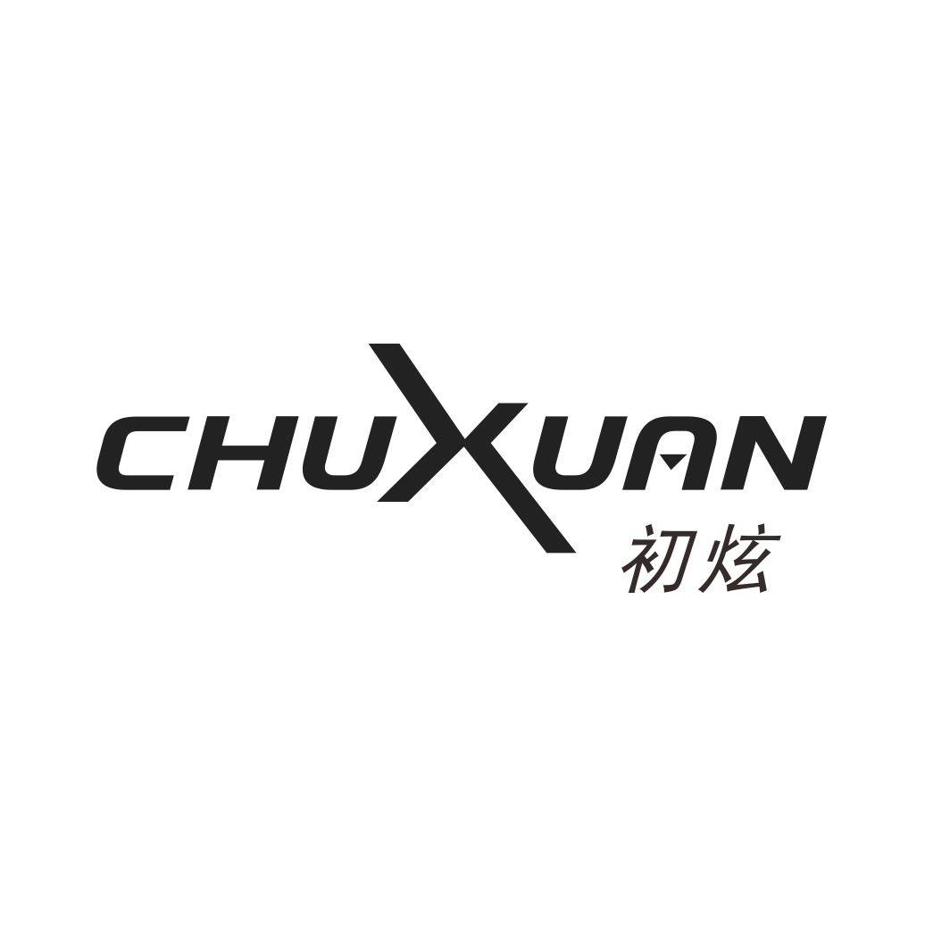 初炫CHUXUAN