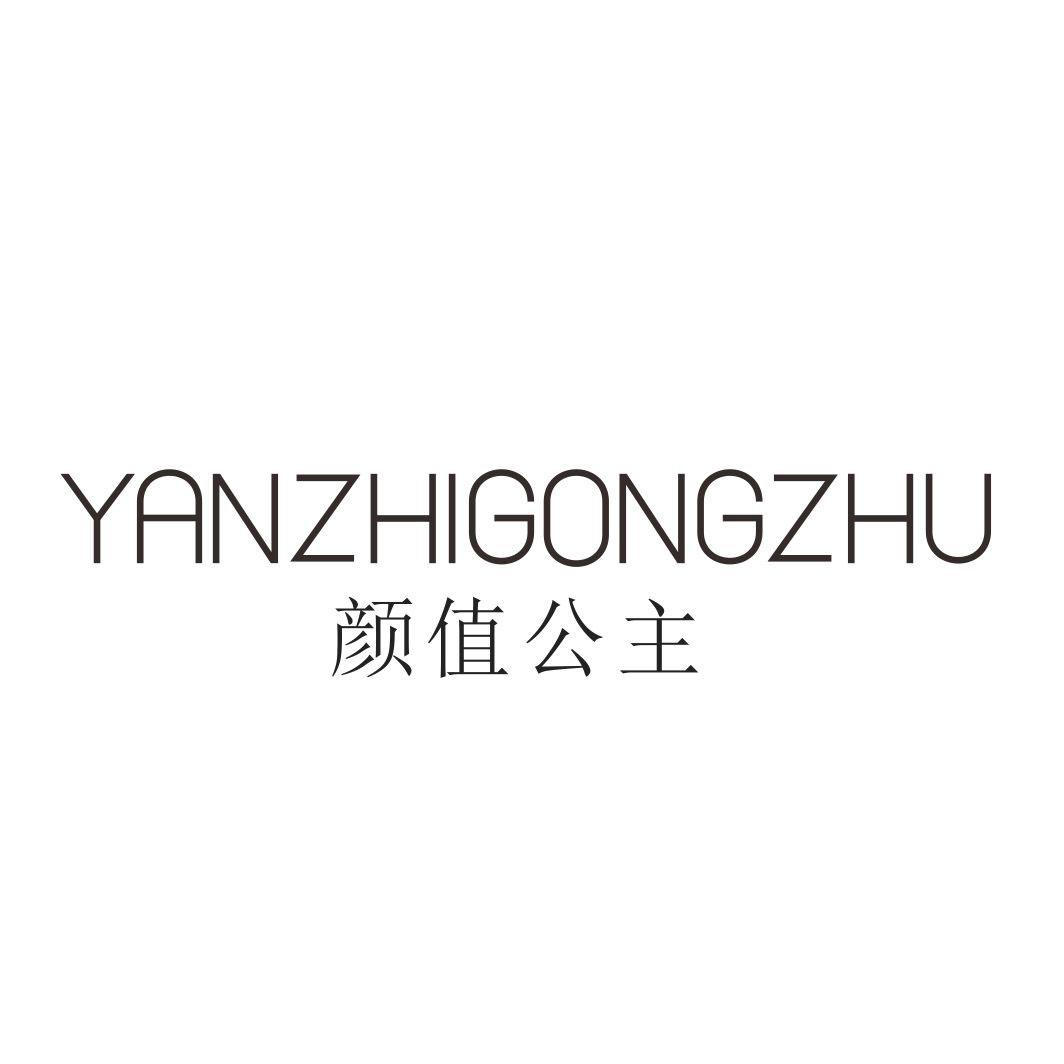 颜值公主