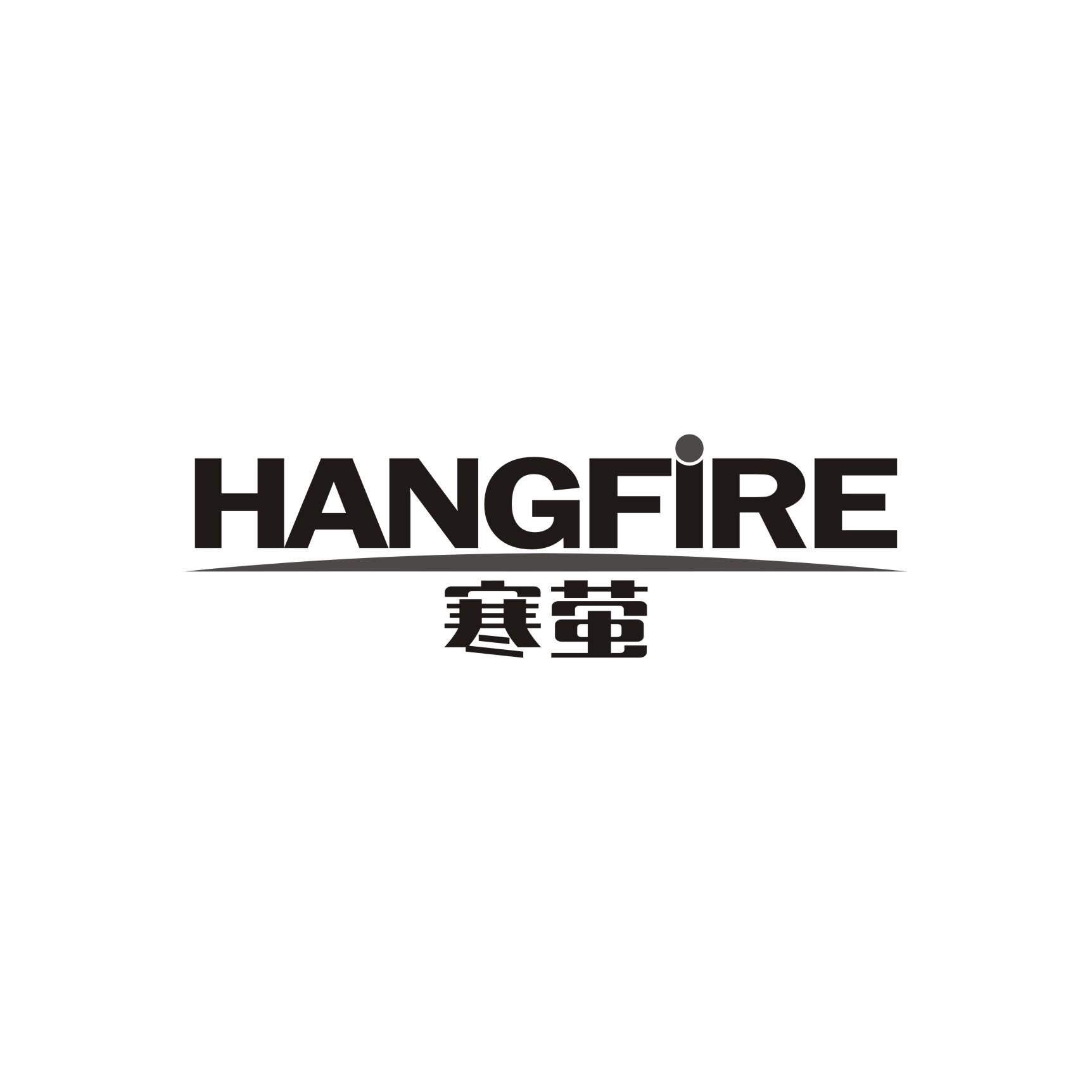 寒萤
hangfire