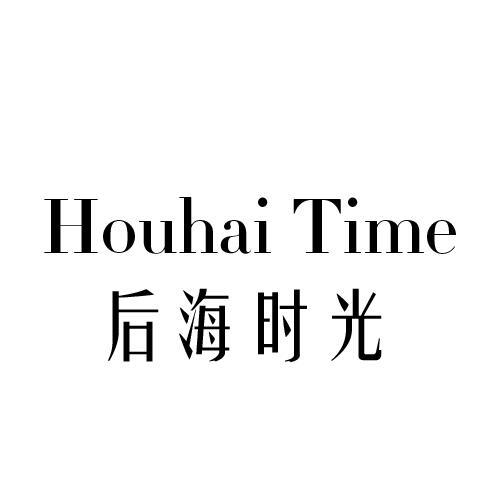 后海时光 HOUHAI TIME