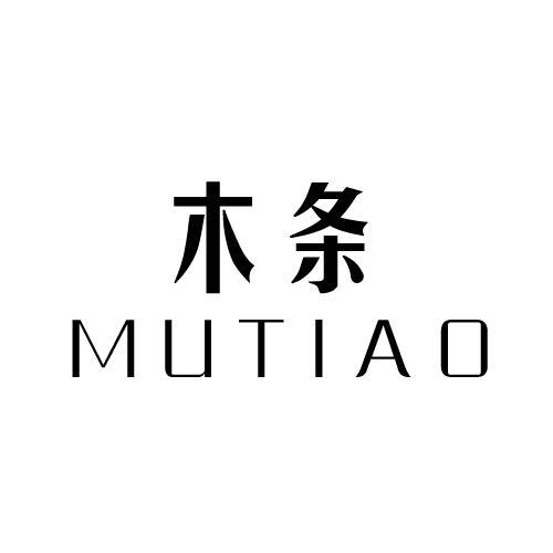 木条