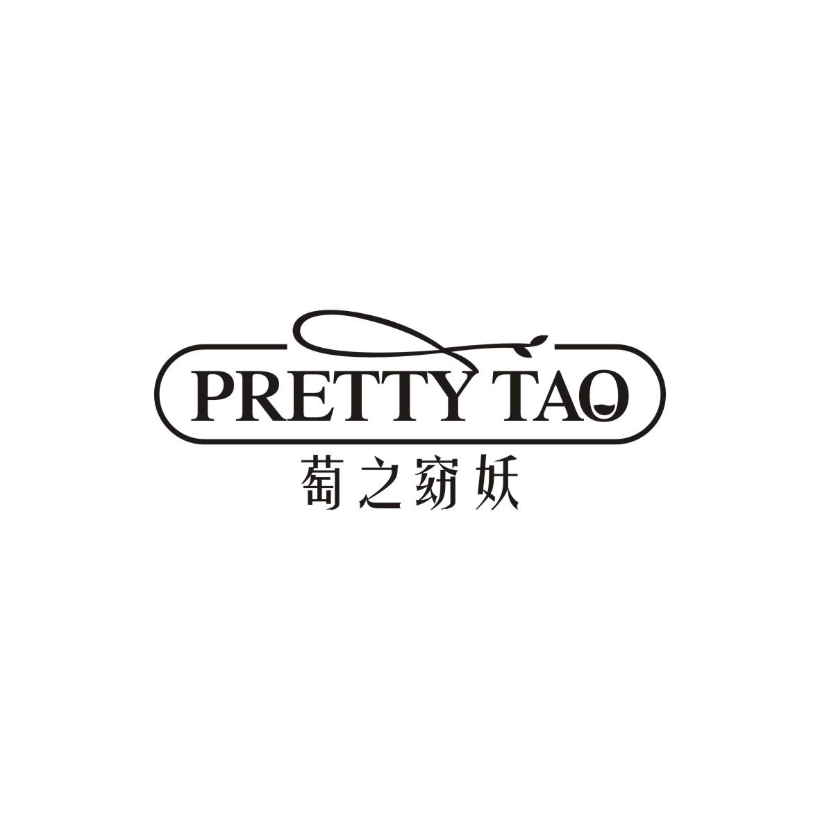 萄之窈妖
Pretty Tao