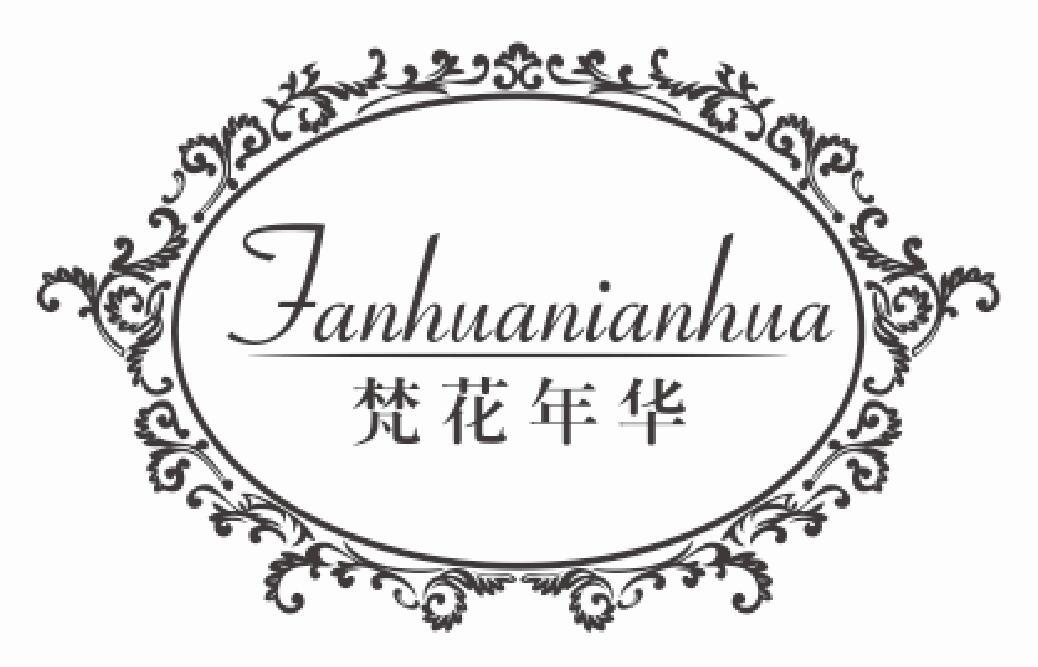 梵花年华 FANHUANIANHUA